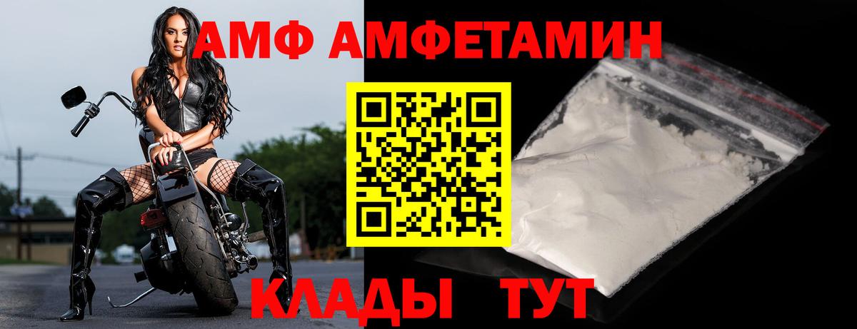 АМФ VHQ Лыткарино