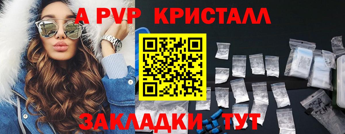 купить наркоту  A-PVP крисы CK  Alpha PVP  A PVP мука  Вход с VPN  Лыткарино 