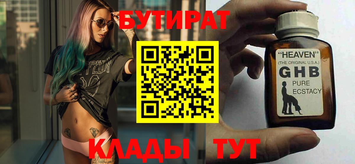 БУТИРАТ 1.4BDO Лыткарино