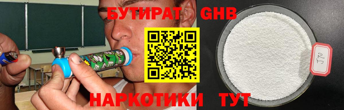 БУТИРАТ  Вход с VPN  Лыткарино  Бутират BDO 