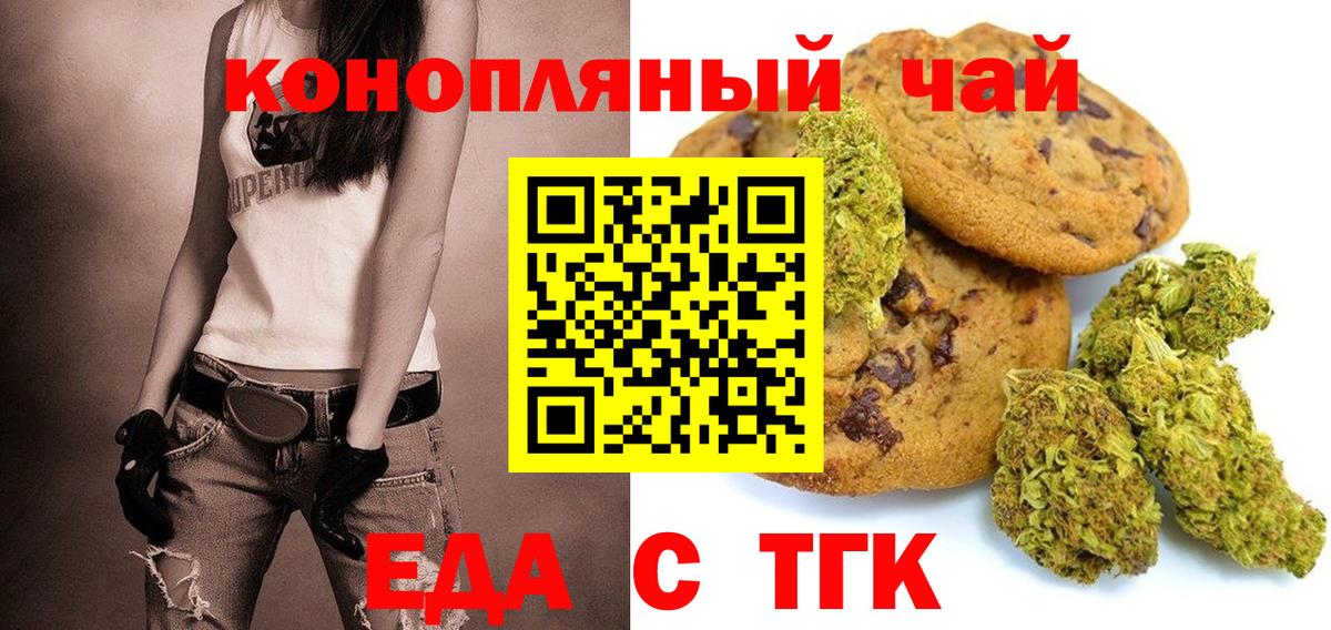 Печенье с ТГК марихуана  Вход с VPN  Лыткарино 