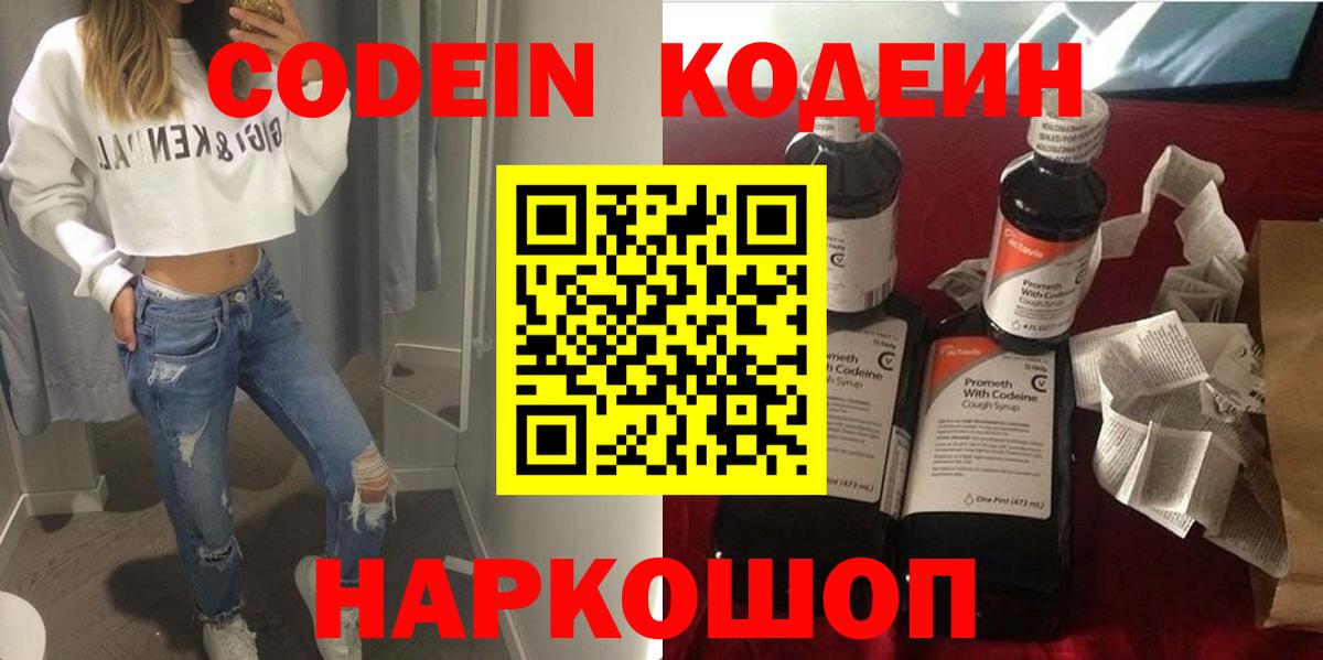Codein напиток Lean (лин)  Вход с VPN  Кодеиновый сироп Lean Purple Drank  Лыткарино 