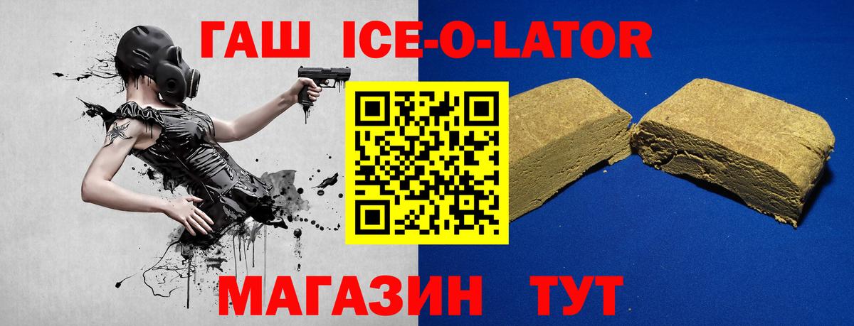 ГАШИШ ice o lator Лыткарино