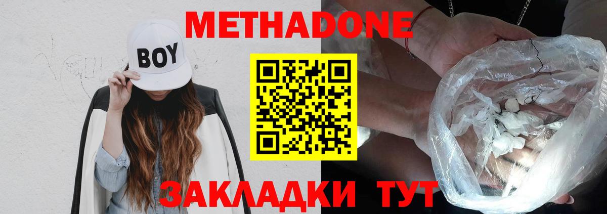 МЕТАДОН VHQ  МЕТАДОН methadone  Вход с VPN  Лыткарино 