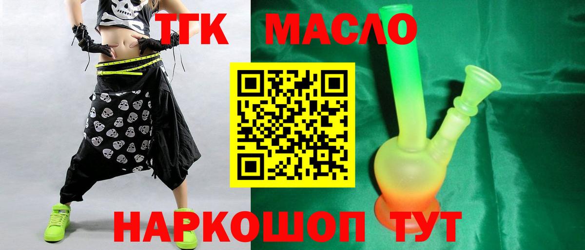 ТГК THC oil  Вход с VPN  Лыткарино  Дистиллят ТГК вейп 
